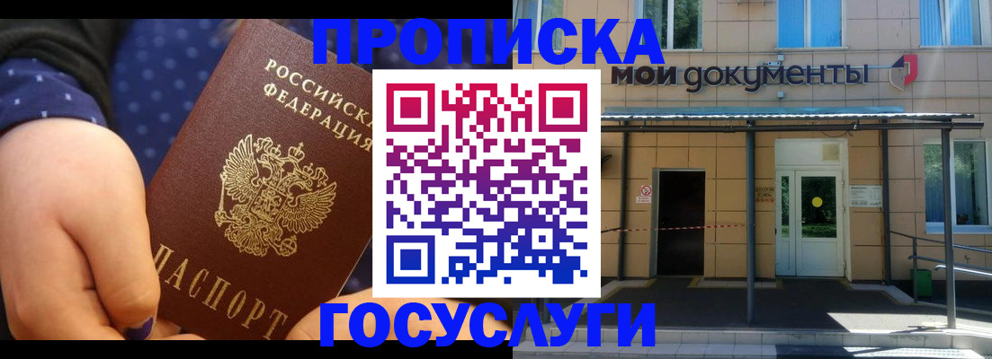 прописка гарантия в Краснокаменске