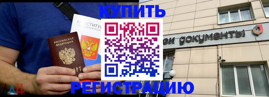 временная регистрация 2025 в Краснокаменске