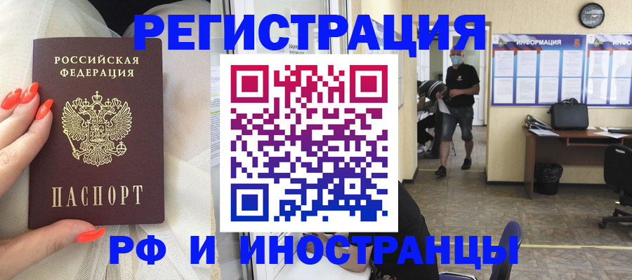 временная регистрация для школы в Краснокаменске