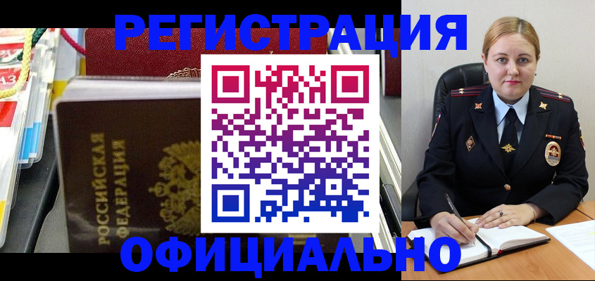 купить прописку в Краснокаменске