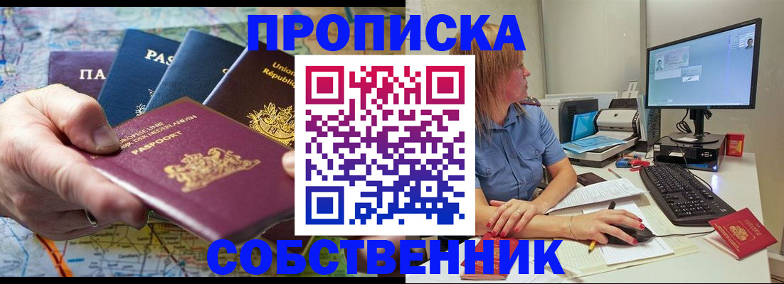 прописка ребенка в Краснокаменске