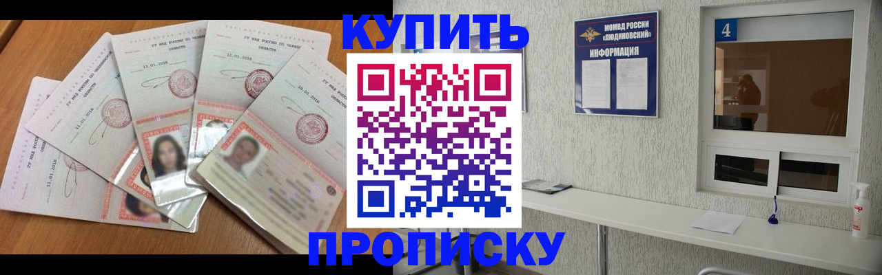 где прописаться в Краснокаменске