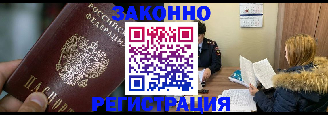 прописка в Краснокаменске