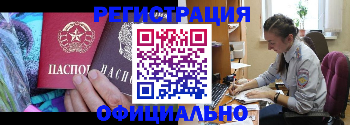 временная регистрация для школы в Краснокаменске