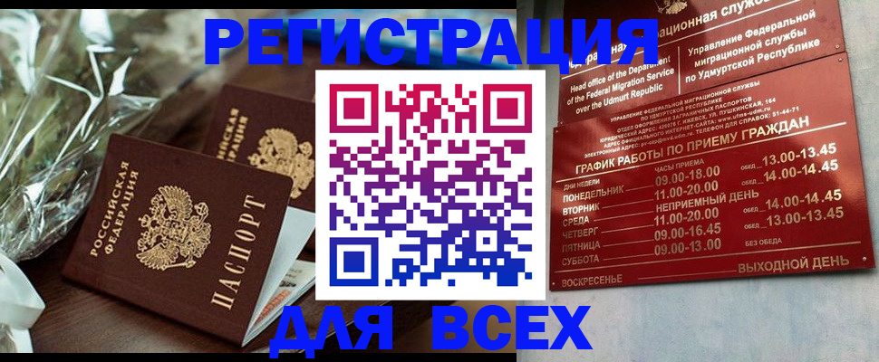 временная прописка в Краснокаменске