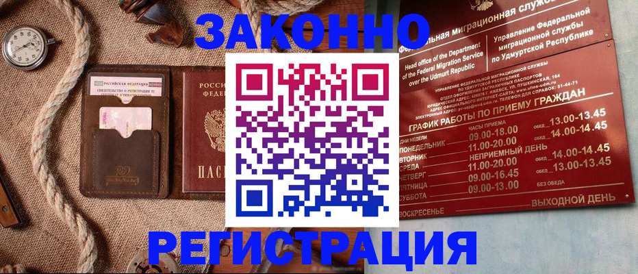 временная регистрация законно в Краснокаменске